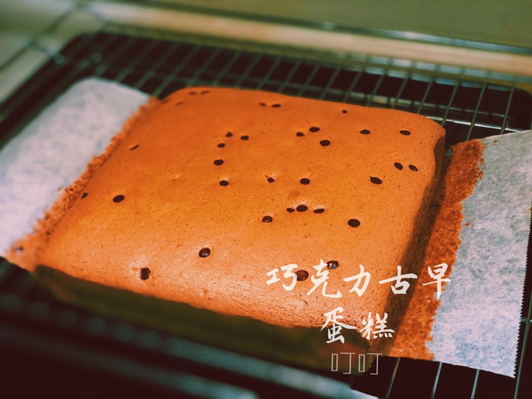 巨好吃的巧克力古早蛋糕