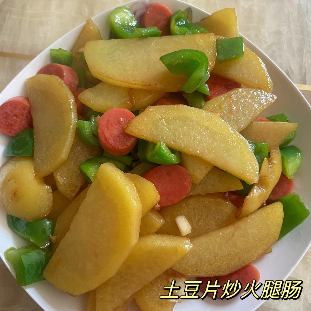 土豆片炒火腿肠
