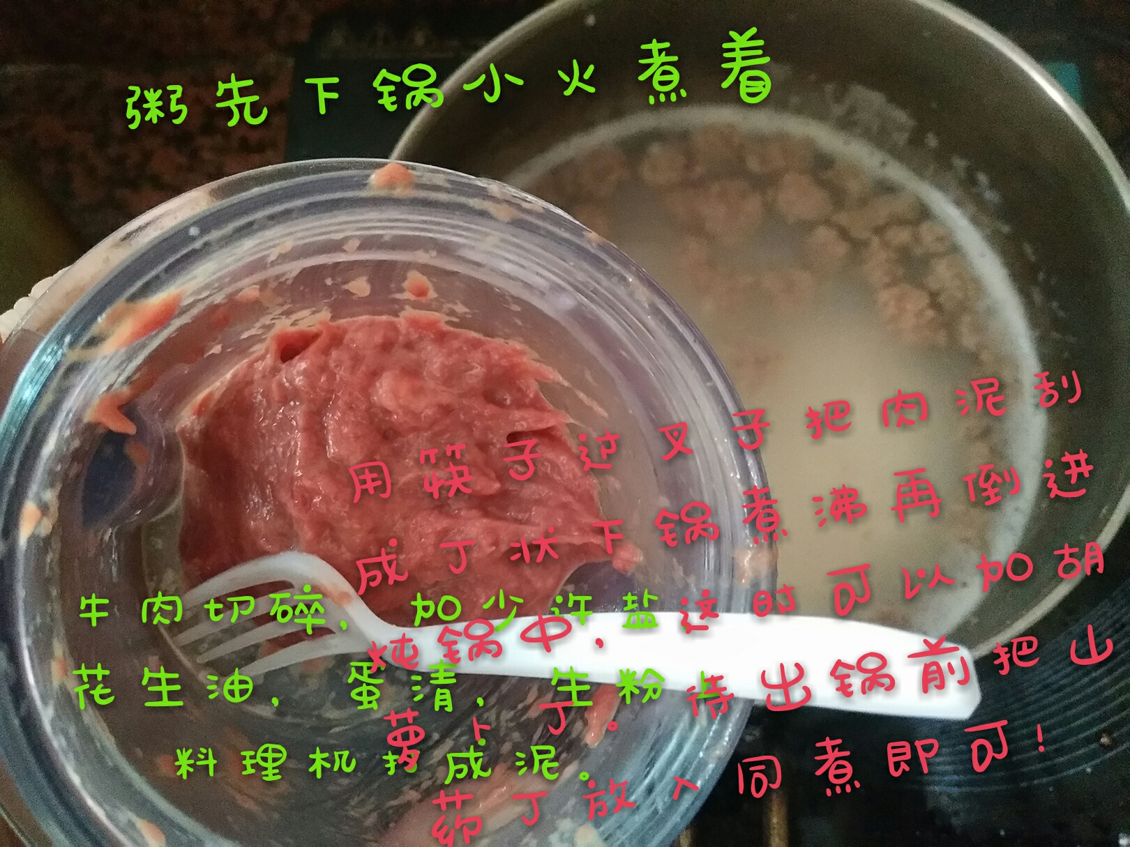 山药牛肉粥（一岁半宝宝辅食）的做法 步骤2