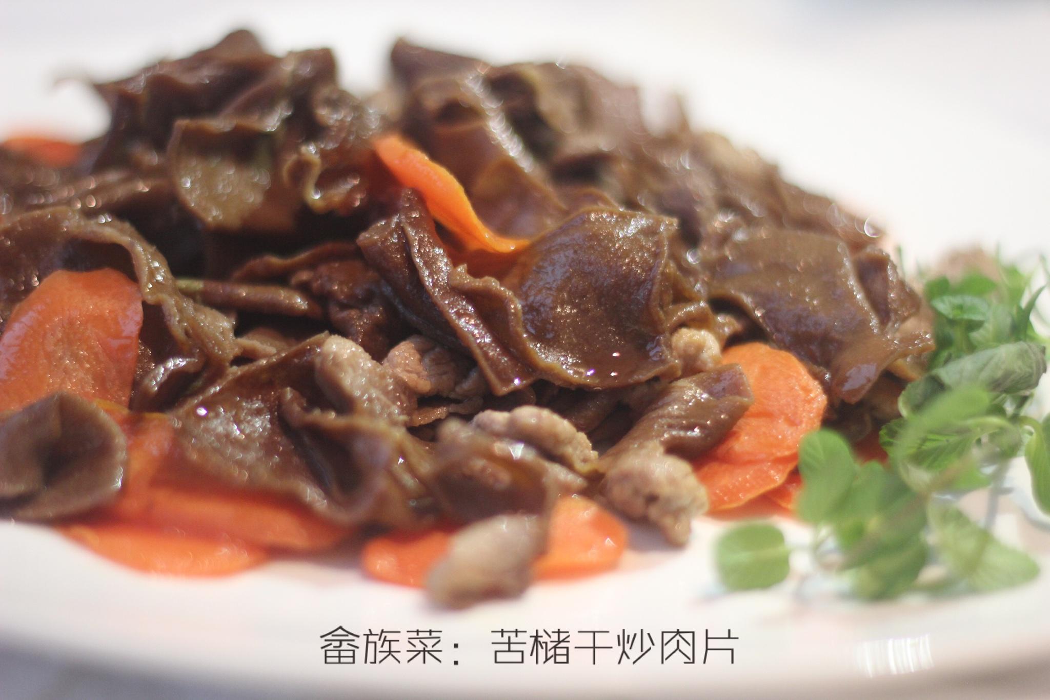 【畲族菜】苦槠干炒肉片