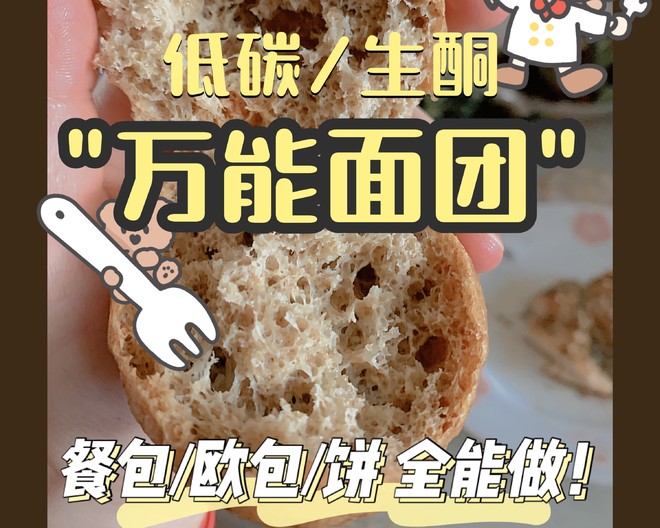 低碳主食 万能低碳面团 低碳餐包低碳面包低碳饼皮的做法步骤图 Northland502 下厨房 低碳主食 万能低碳面团 低碳餐包低碳面包低碳饼皮的做法步骤图 Northland502 下厨房