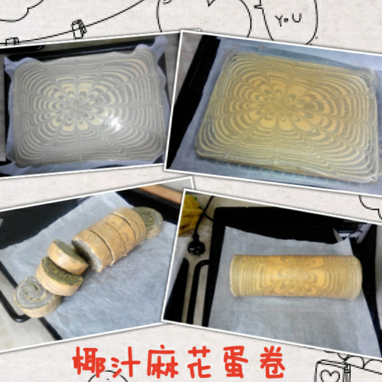 戚风卷？瑞士卷？蛋糕卷卷卷卷