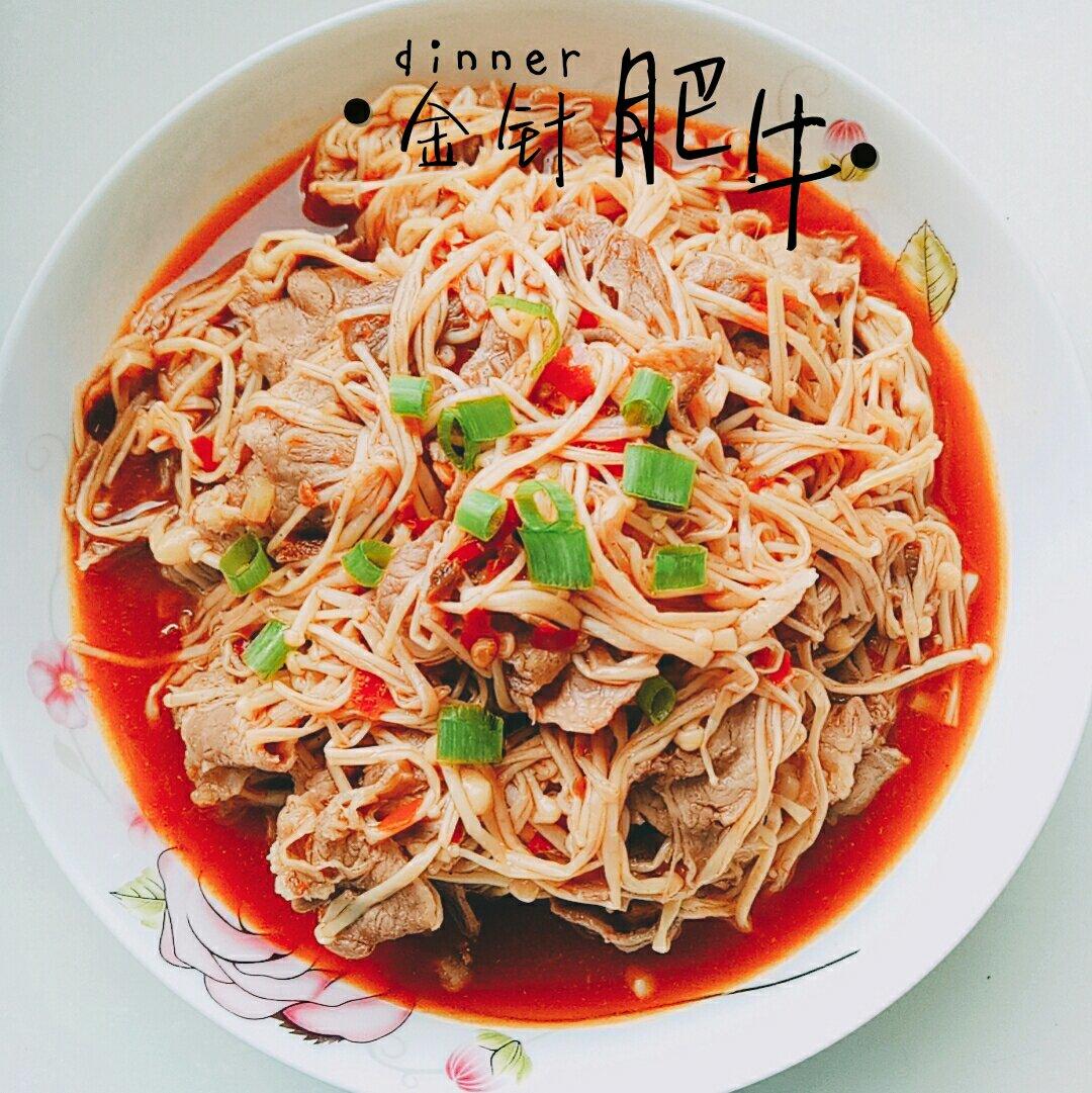 肥牛金针菇