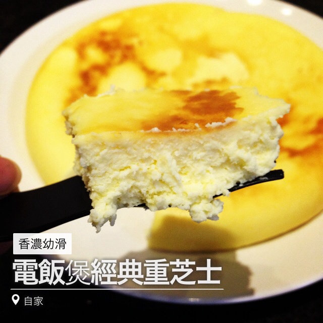 电饭煲芝士蛋糕