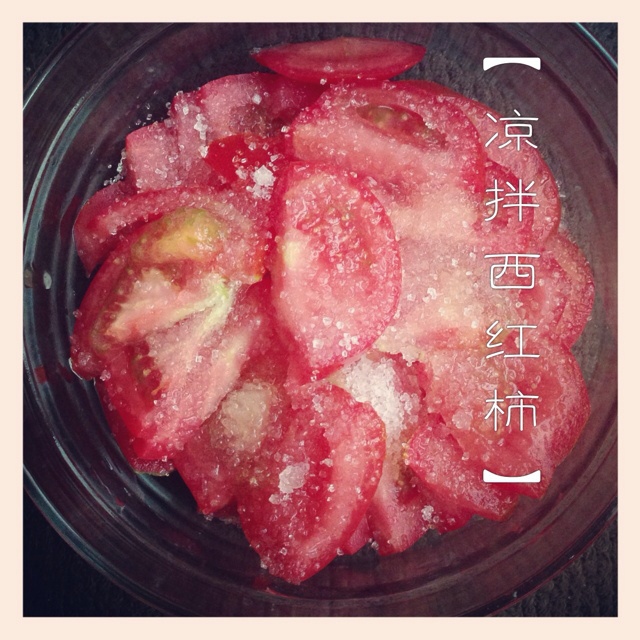 凉拌西红柿