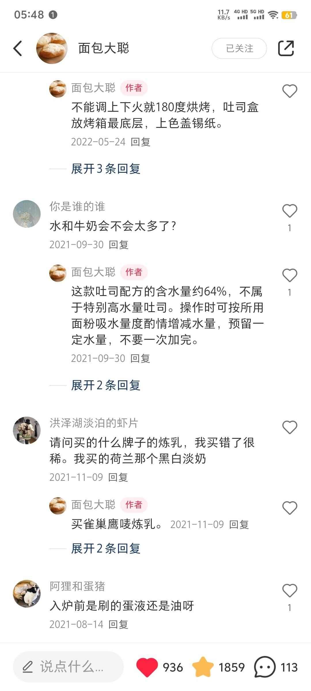 纯奶手撕吐司的做法 步骤1