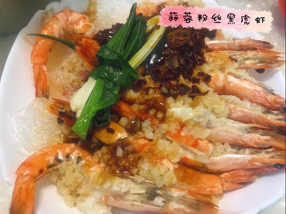 蒜蓉粉丝黑虎虾