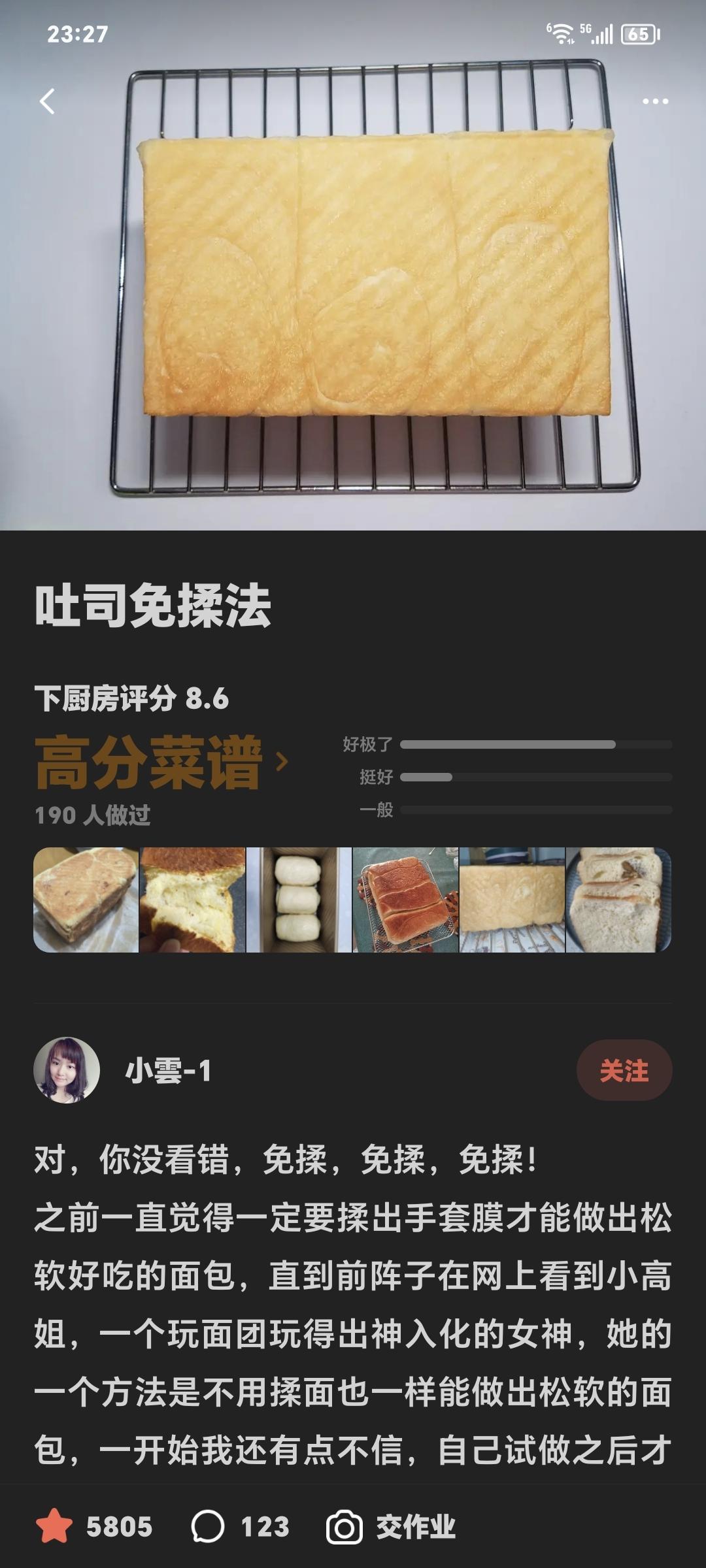 纯奶手撕吐司的做法 步骤1