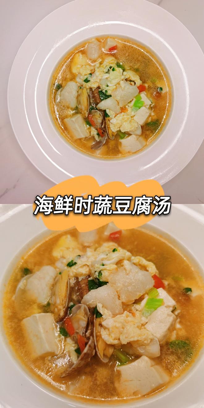海鲜时蔬豆腐汤（宝宝时蔬10月+）的做法