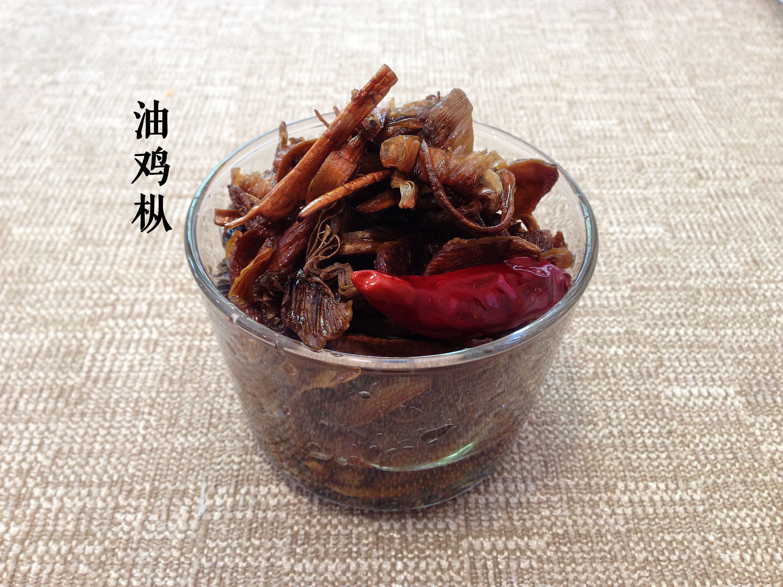 油鸡枞
