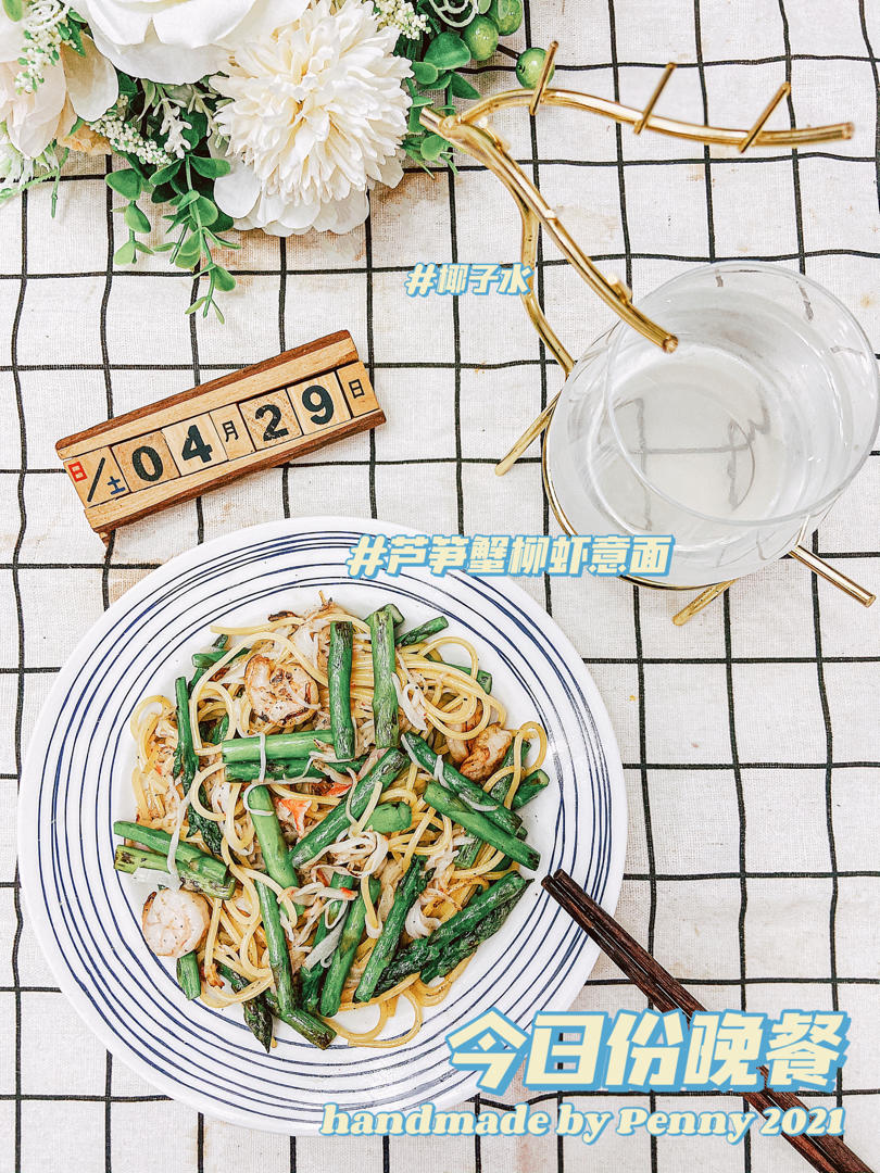 蟹肉棒芦笋意面