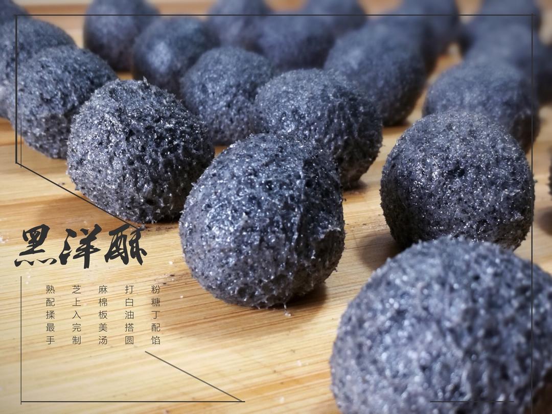 艾麦芬小厨做的家传黑芝麻汤圆馅心(黑洋酥)