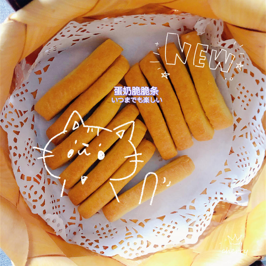 蛋奶脆脆条