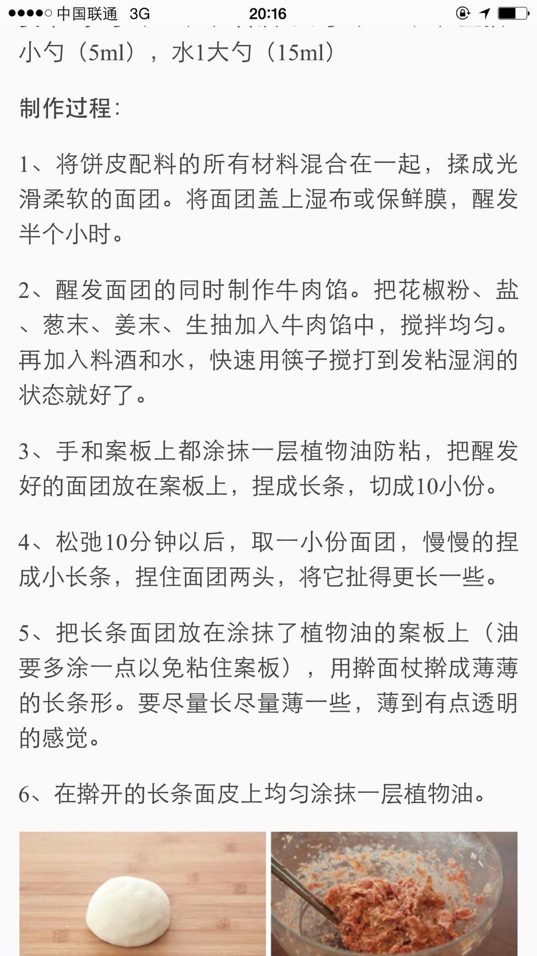 猪肉香酥饼的做法 步骤5