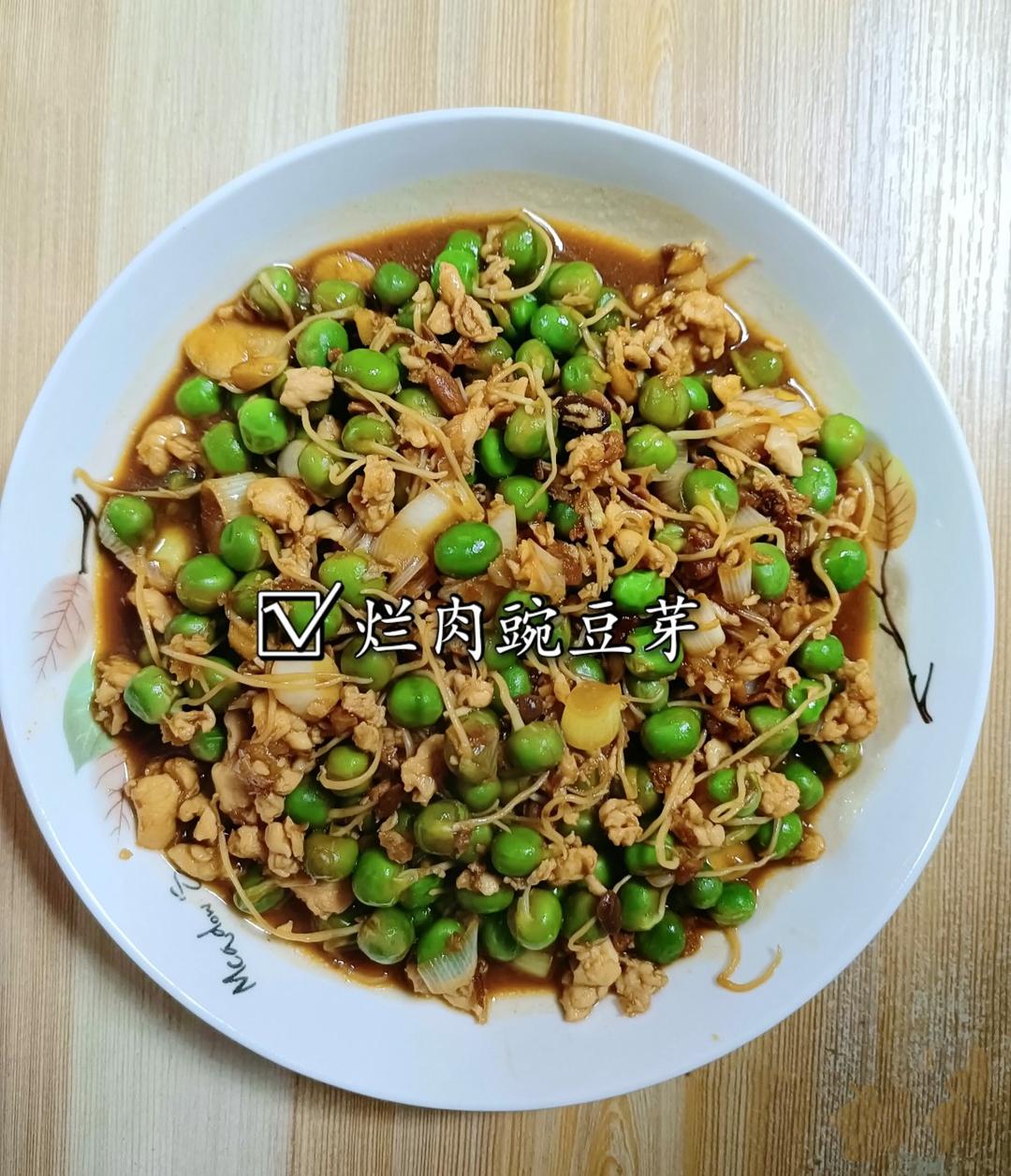 烂肉豌豆