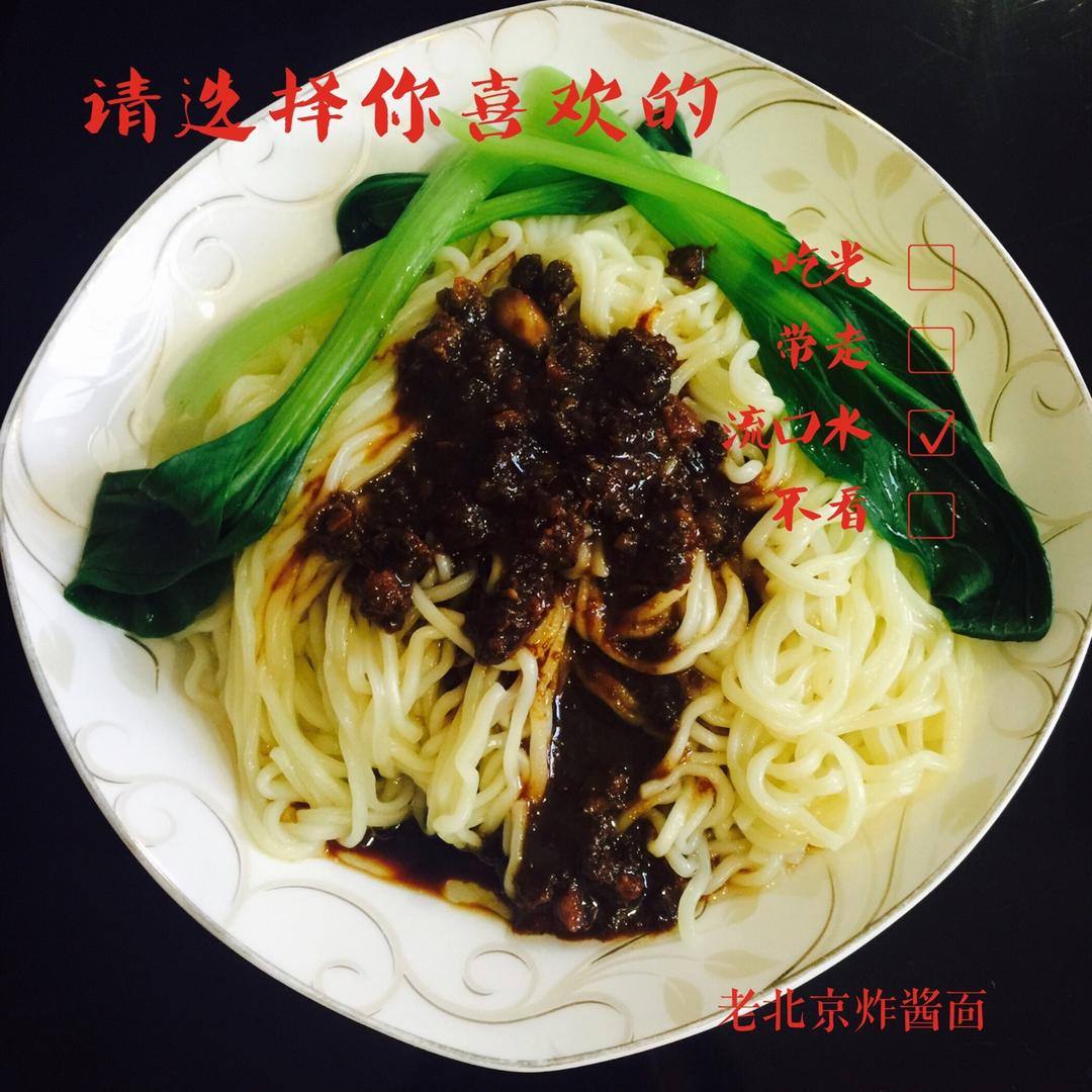 炸酱面
