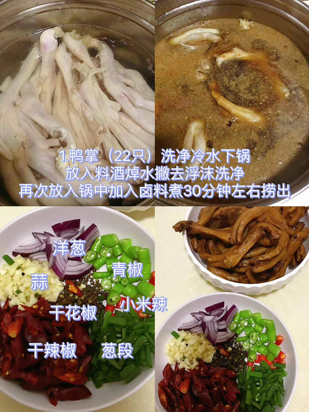 干鍋鴨掌好吃到停不下來！的做法 步驟1