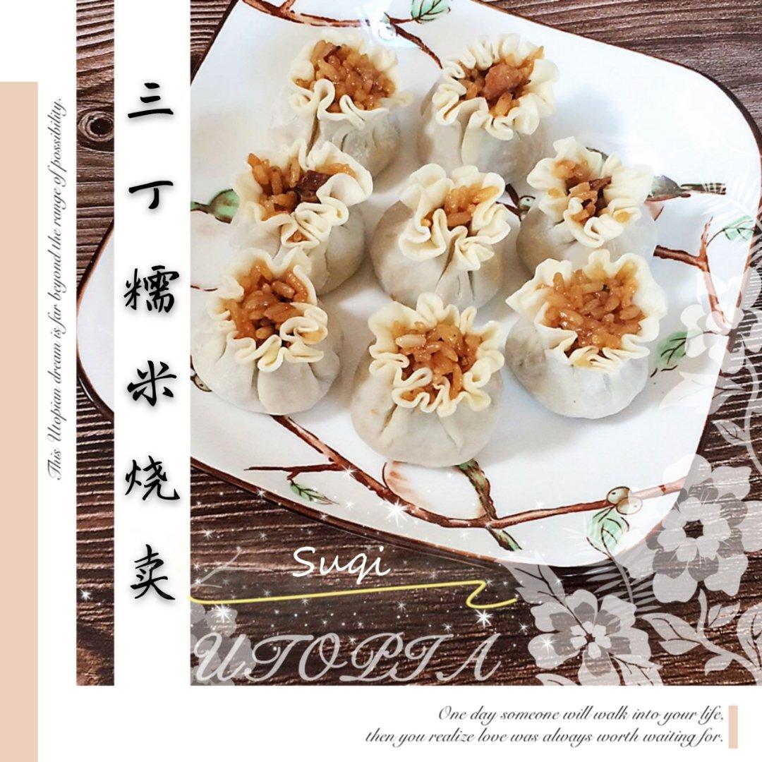 家常糯米烧卖（饺子皮版）