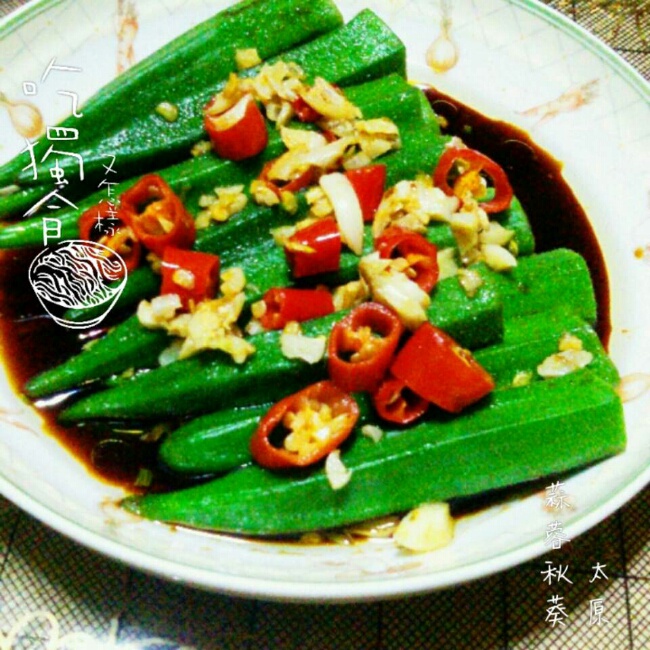 蒜沫秋葵
