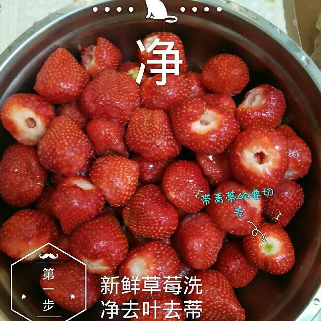时间的恩赐♥自制草莓酱的做法 步骤1