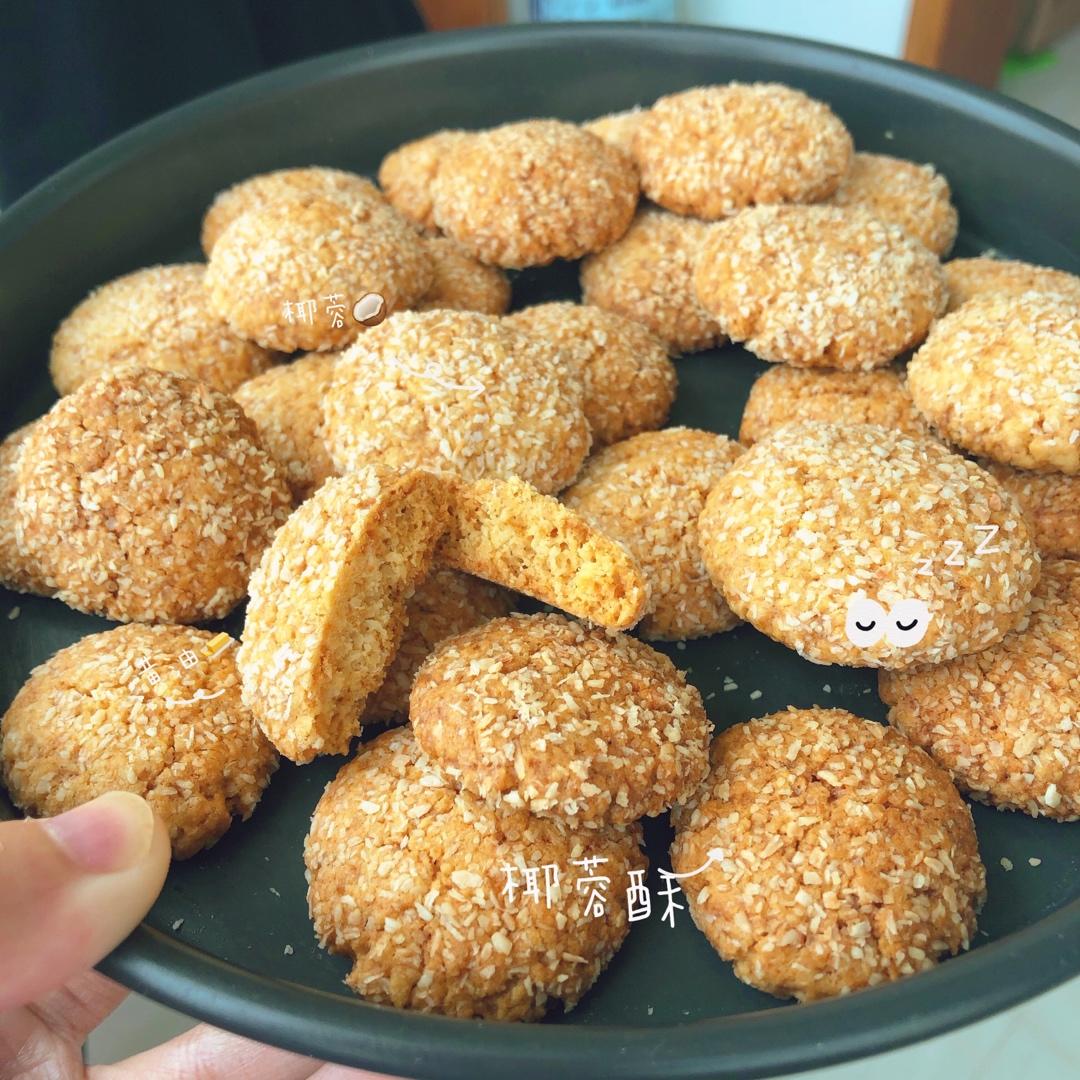 椰蓉酥（简单快手）
