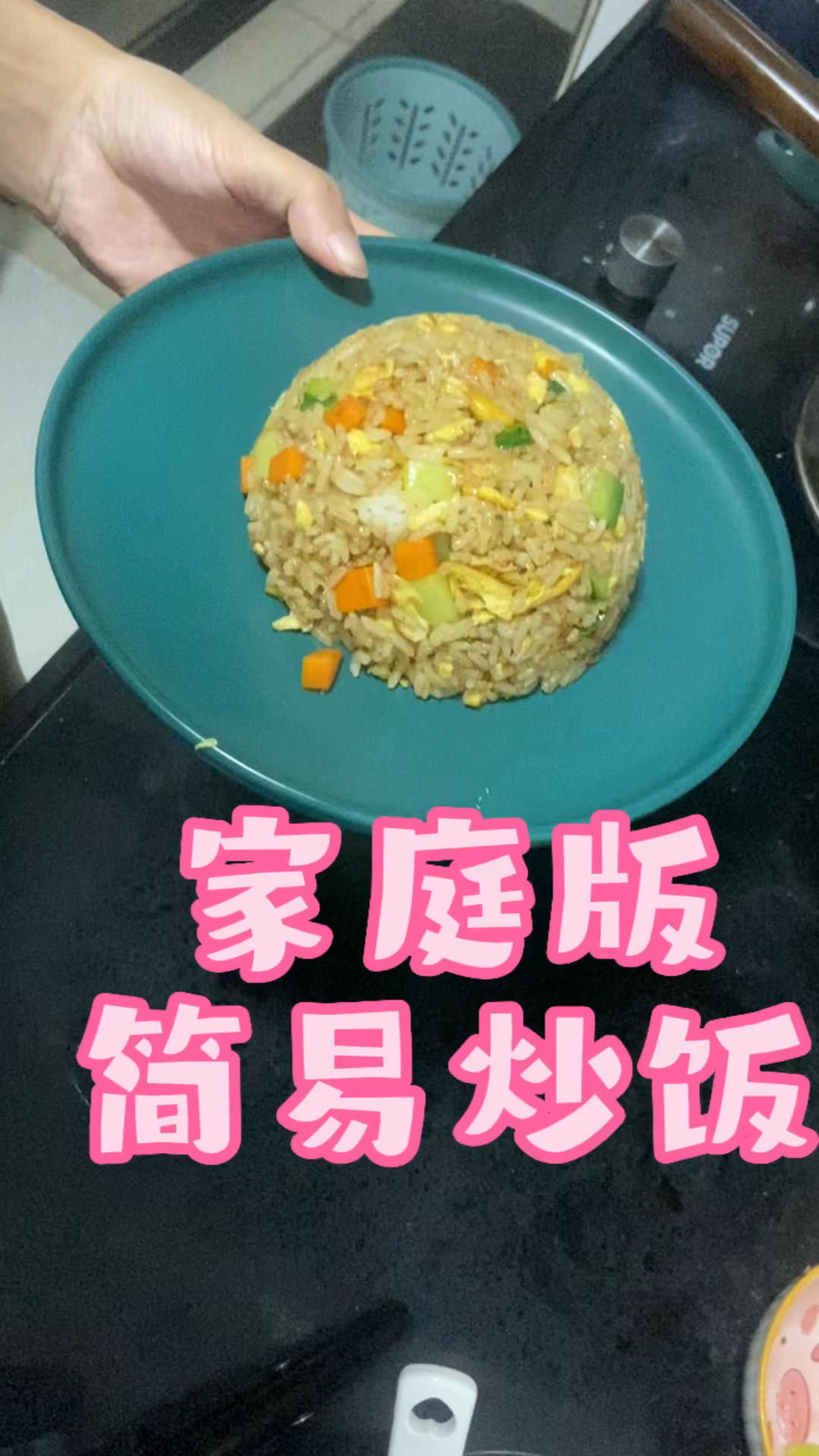 家庭版简易炒饭