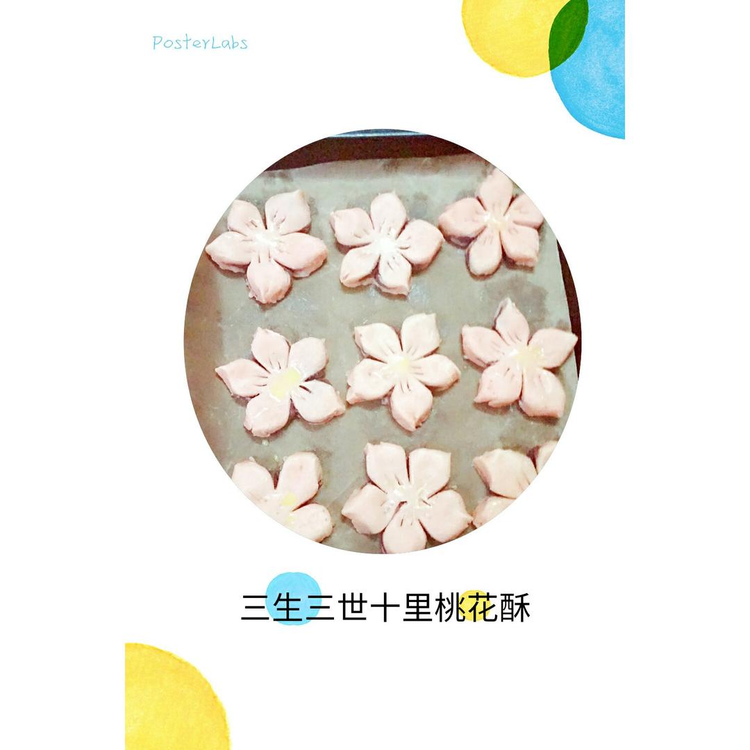 桃花酥～《三生三世十里桃花》