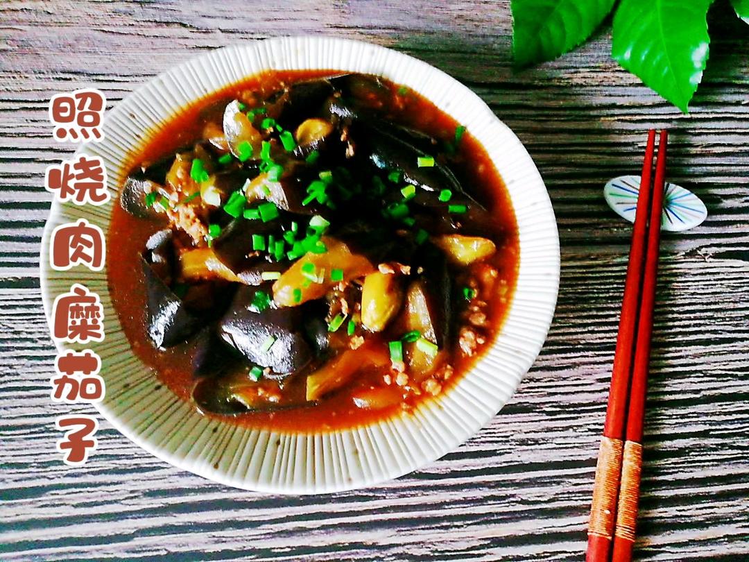 鲜香软糯香甜的照烧肉沫茄子的做法