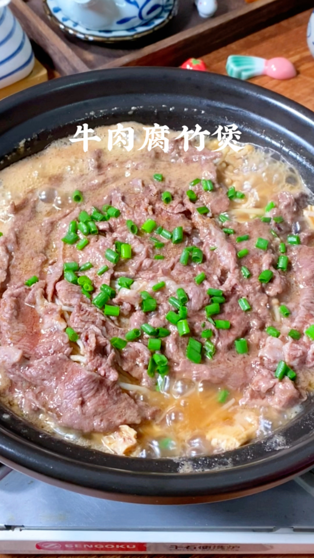 广东妈妈都会做的一道菜，牛肉腐竹煲，肉嫩鲜美，家人都爱吃的做法