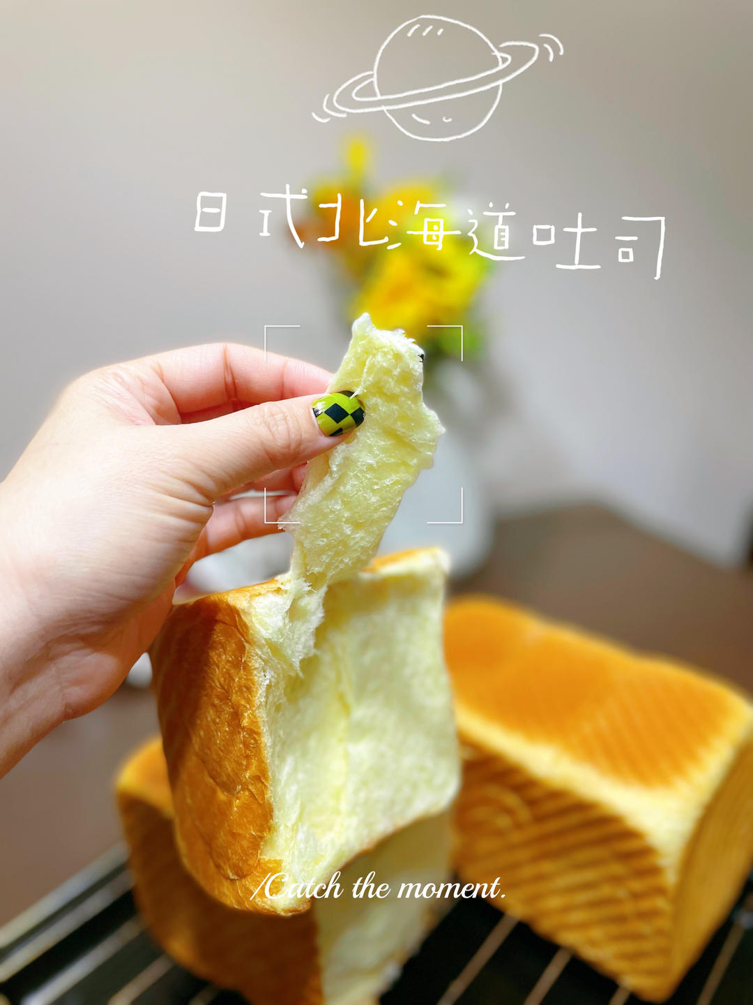 日式北海道吐司