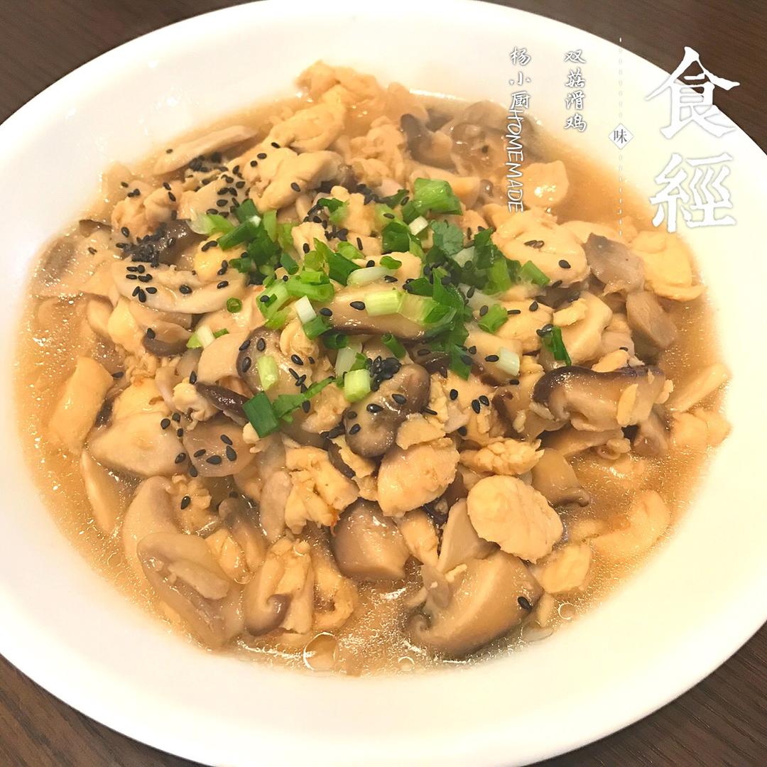 蘑菇滑鸡（香菇滑鸡）