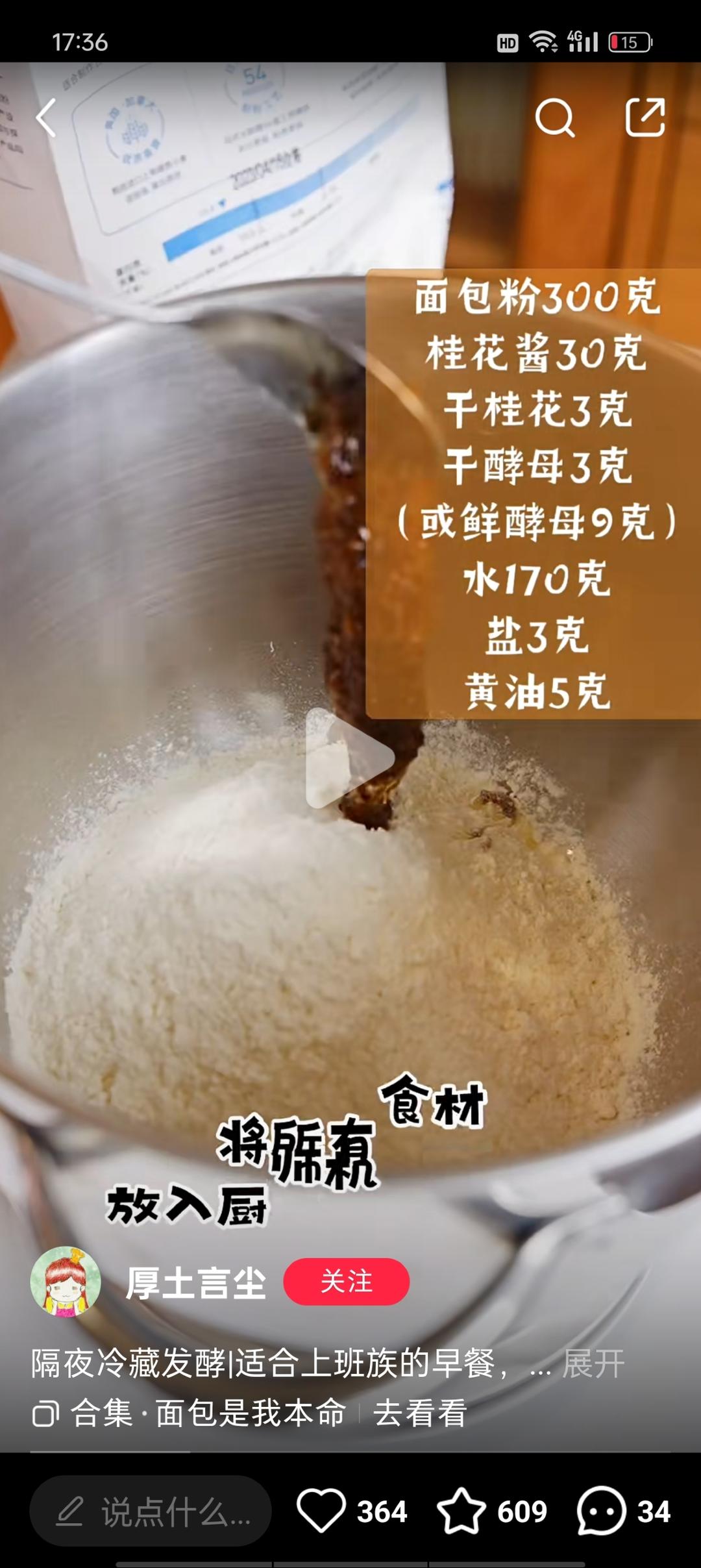 桂花紫薯贝果的做法