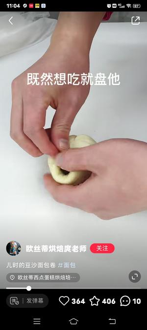 卷卷红豆面包的做法 步骤4
