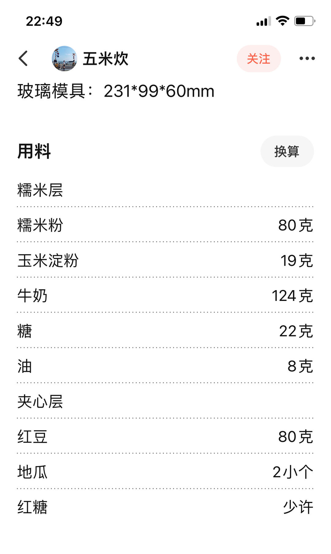 网红韩国南大门米糕·红豆切糕etc～