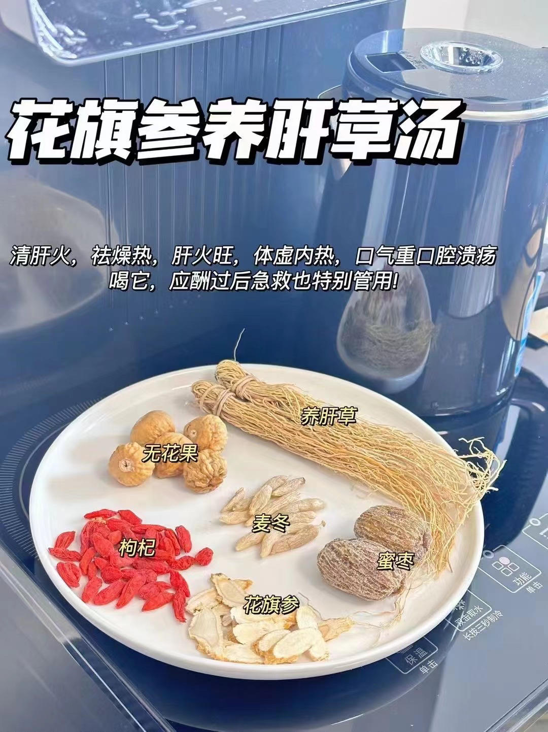 花期参养肝草汤