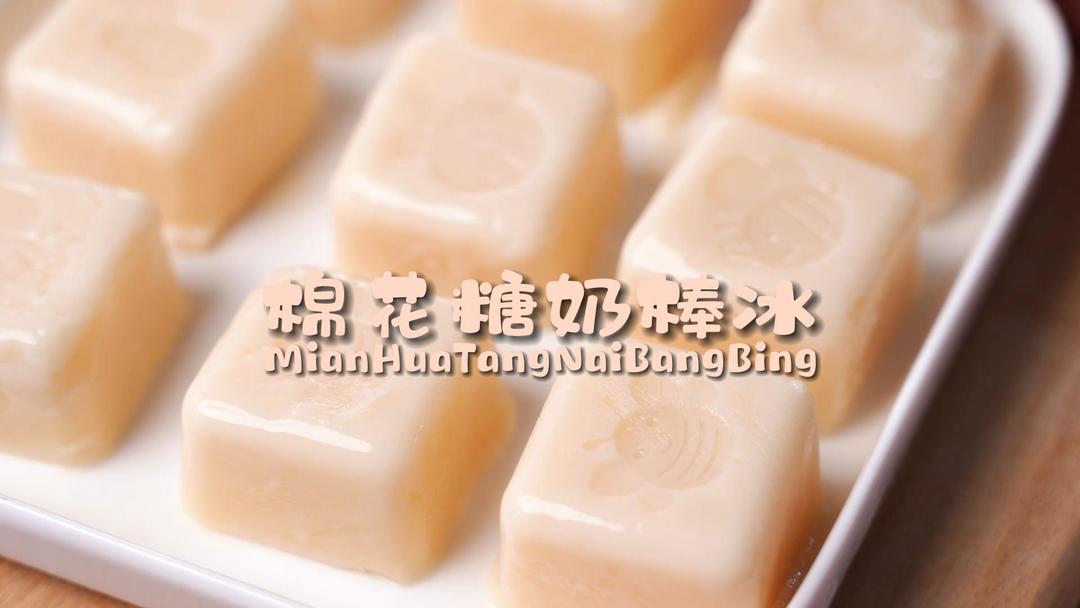 魔幻厨房|低卡奶味棒冰，只用牛奶和棉花糖就可以做~的做法