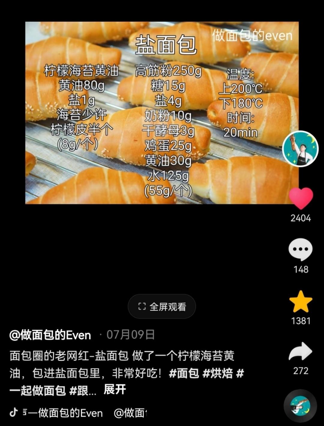 能拉丝的 - 花椒盐面包