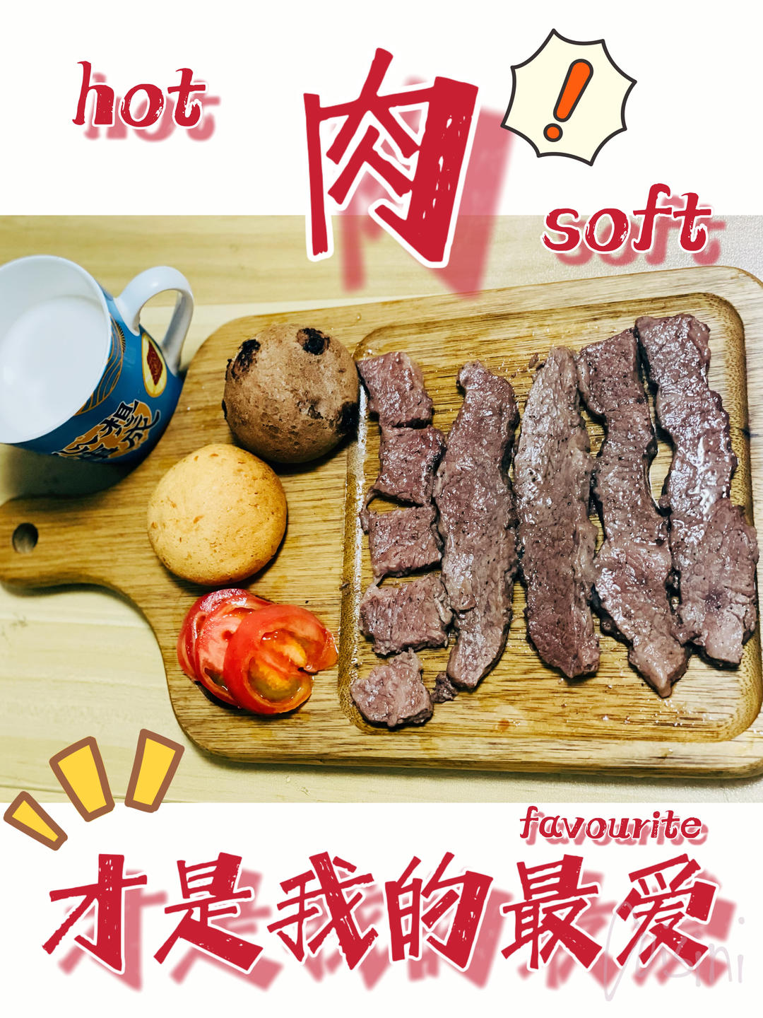 西冷牛排 (国外西餐大厨亲传)
