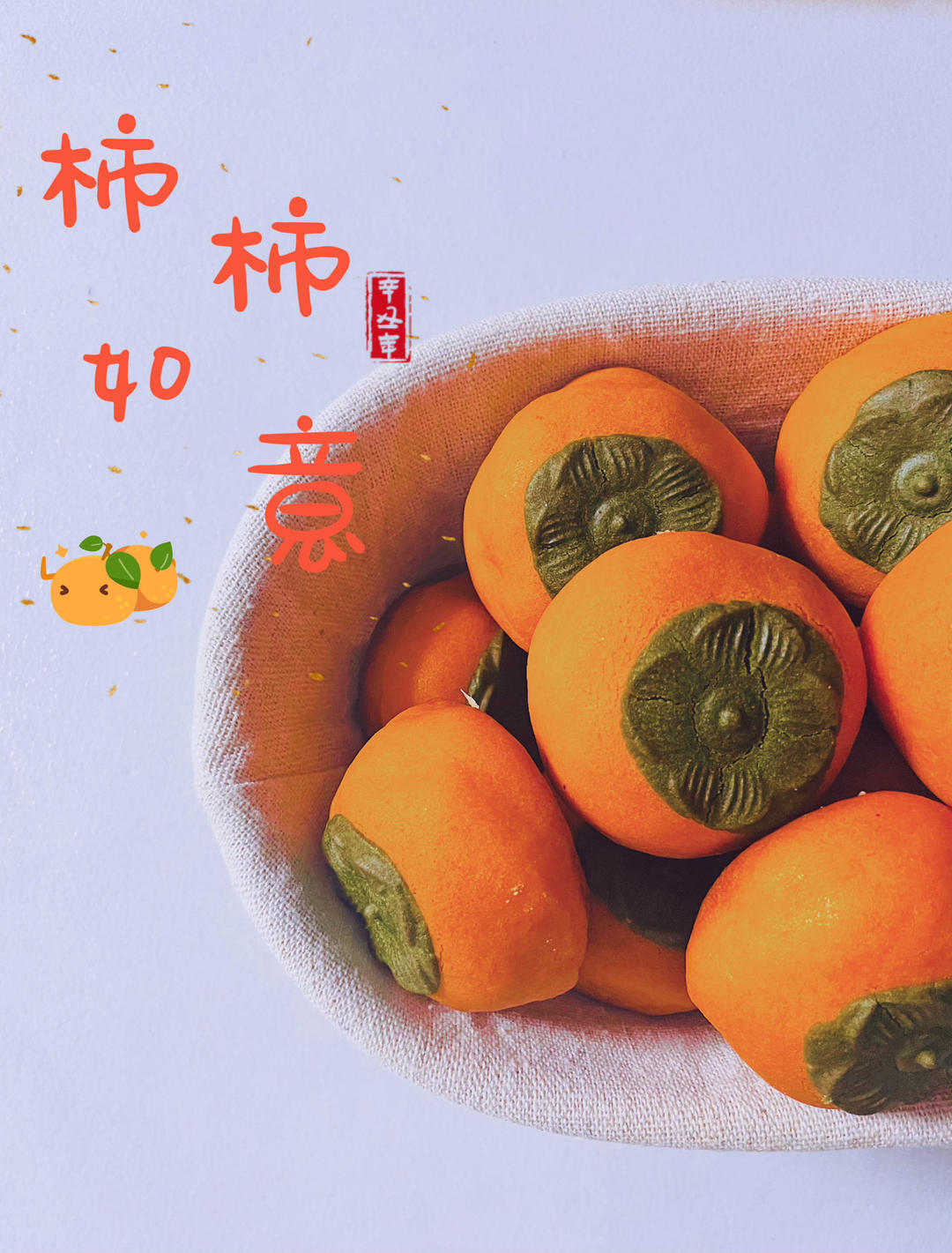 好柿花生月饼🥮吃了好事会发生😋