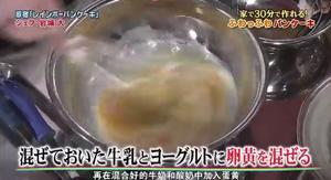 交岚版松饼 ふわふわパンケーキ的做法 步骤3