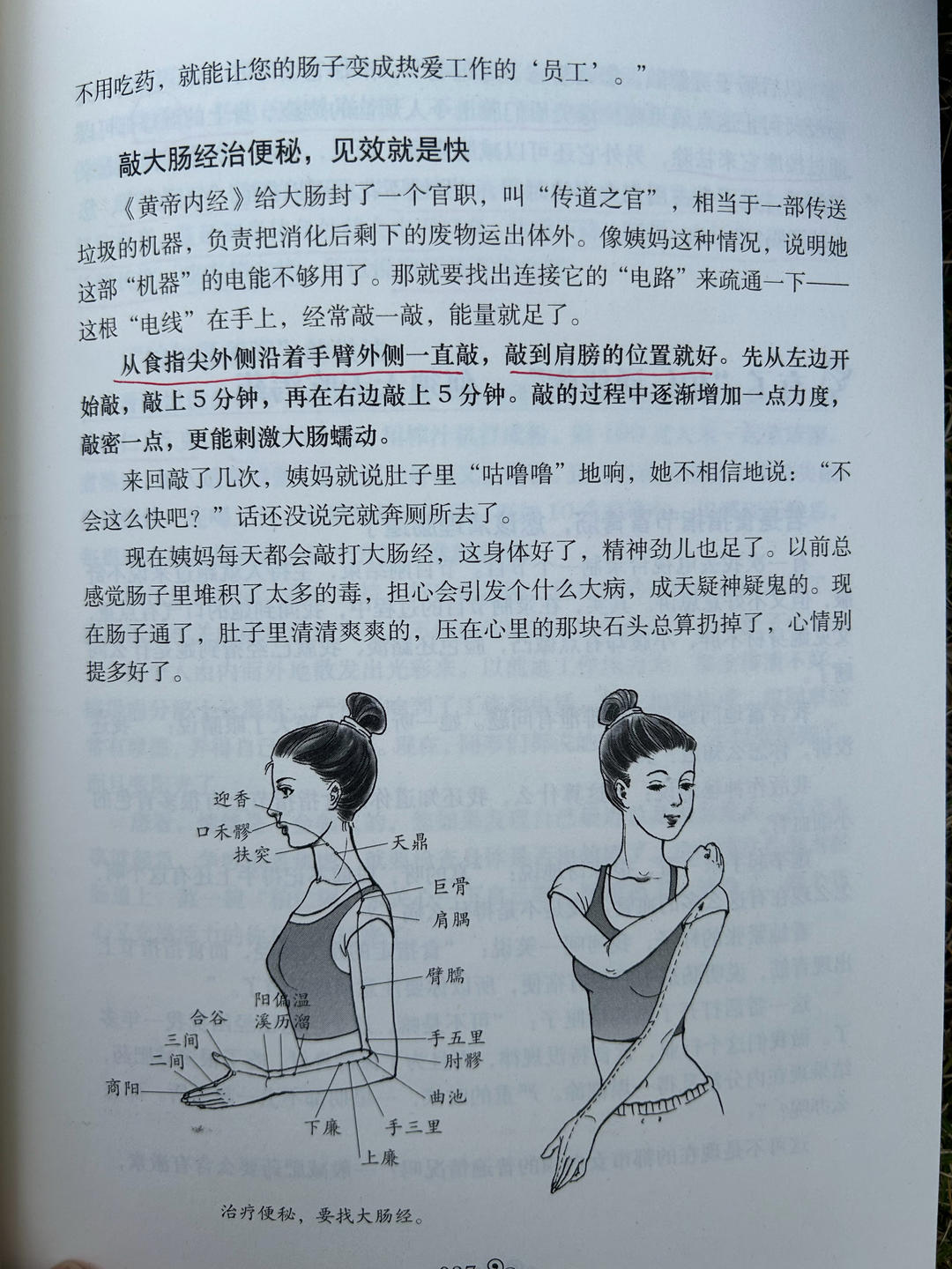 治便秘——敲大肠经、柏子仁通便粥的做法
