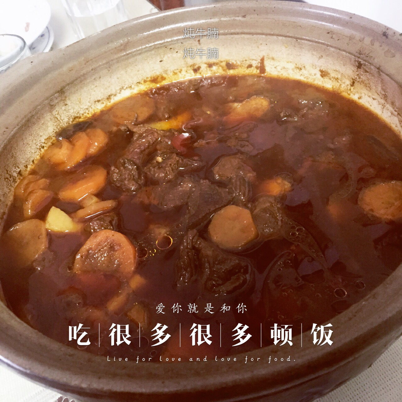 川味土豆炖牛腩