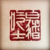 白猪吃士