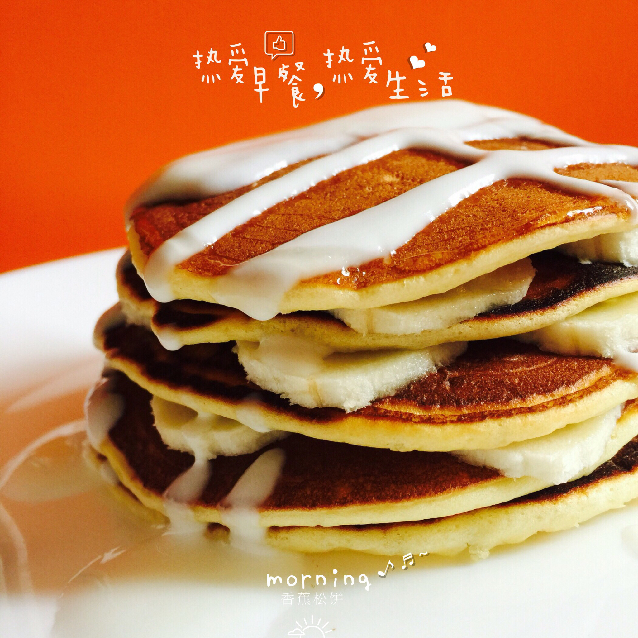 【酸奶松饼yogurt pancake】，搭上黑莓果酱和枫糖的美味。