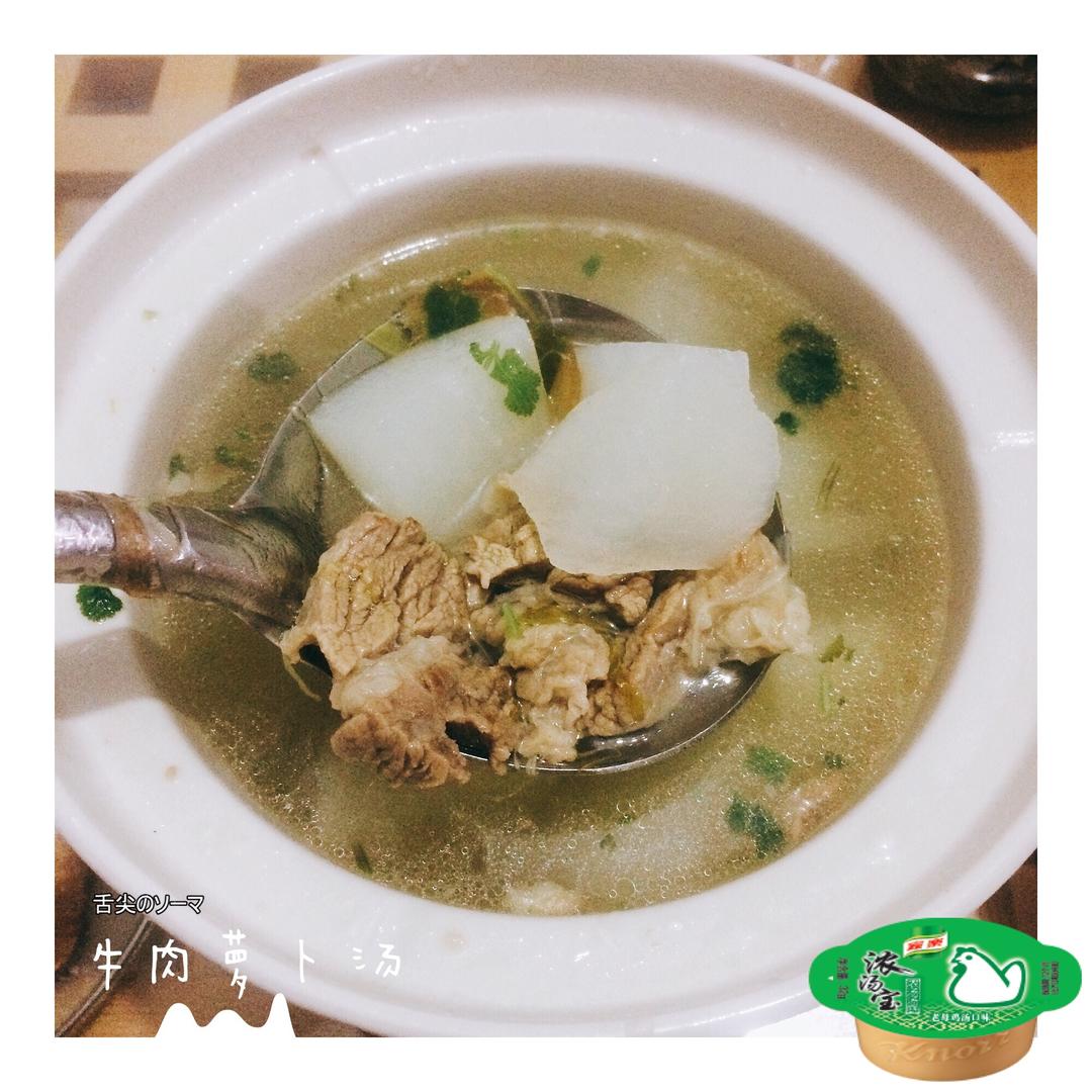牛肉萝卜汤