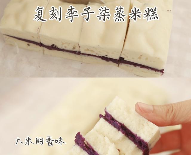 复刻｜李子柒蒸米糕 传统中式糕点的做法