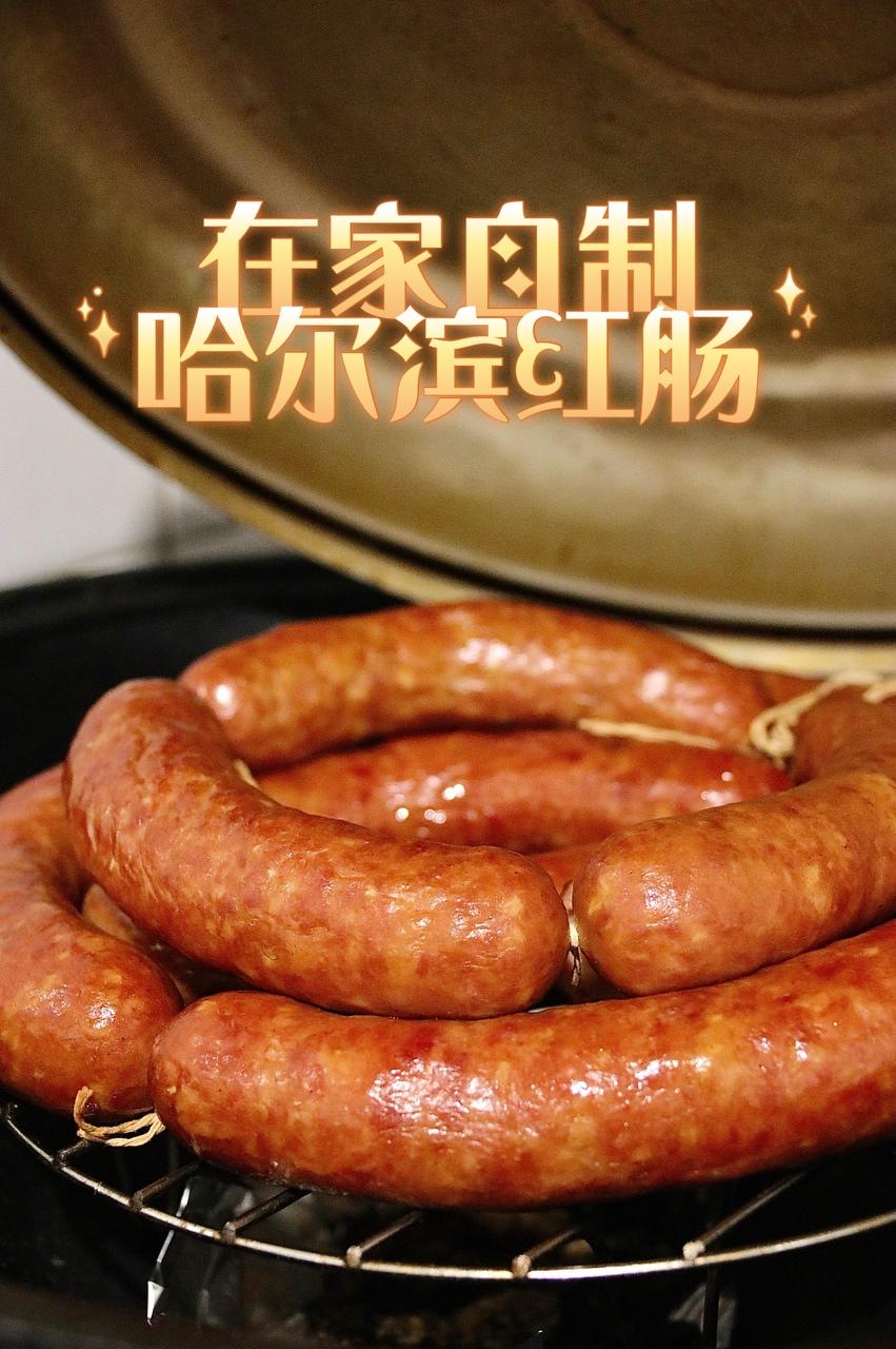 手工灌制哈尔滨红肠