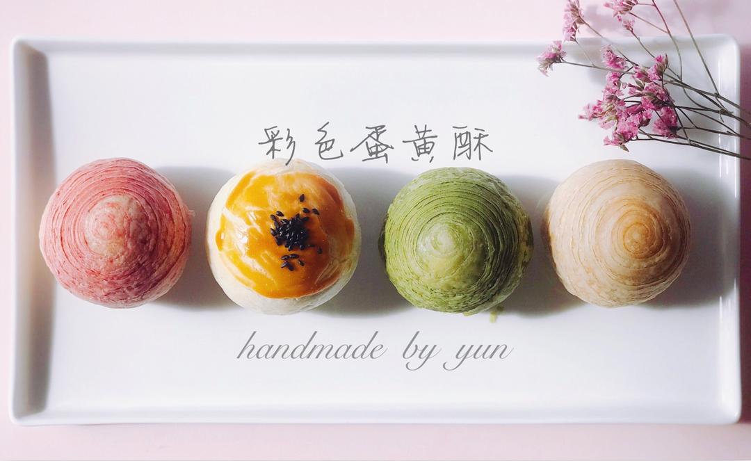 千层彩色蛋黄酥