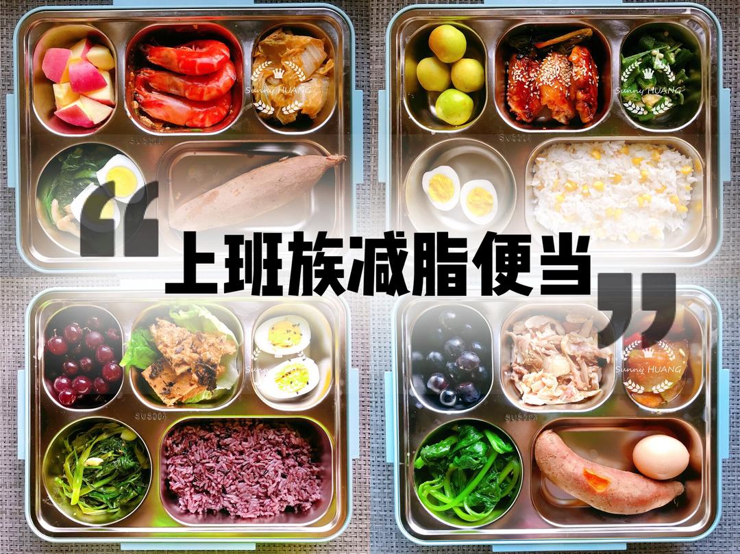 【小厨娘17期】上班族减脂便当的做法