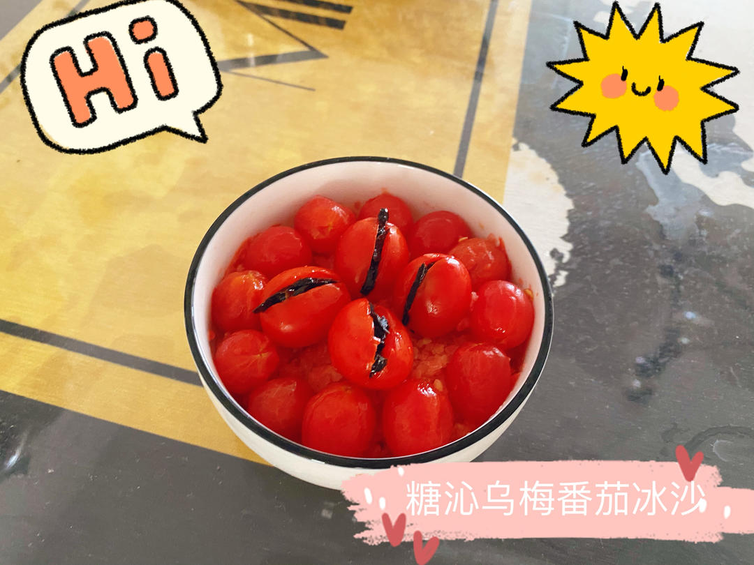 糖沁乌梅番茄冰沙的做法